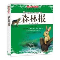 9787538730814: Forest News (full value of the painting)(Chinese Edition)