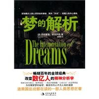 9787538733709: The Interpretation of Dreams(Chinese Edition)