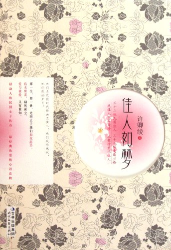 9787538737936: Most Touching Stories About 32 Womens Works in Republic of China (Chinese Edition)