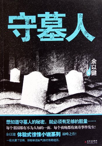 Stock image for The Grave-keeper (Chinese Edition) for sale by ThriftBooks-Dallas