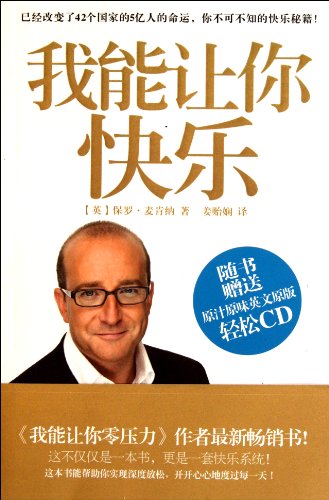 Stock image for [ New Genuine ] I can make you happy Paul McKenna 9787538738612118(Chinese Edition) for sale by liu xing