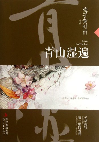 Imagen de archivo de Castle Peak wet all over(Chinese Edition) a la venta por liu xing