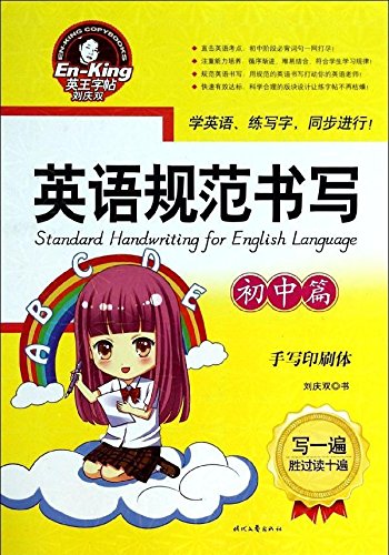 Beispielbild fr King copybook: junior high school English writing specifications hand-printed papers (Chinese Edition) zum Verkauf von liu xing