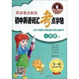 9787538743562: Junior high school English vocabulary test center copybook (8 in) English test center series(Chinese Edition)