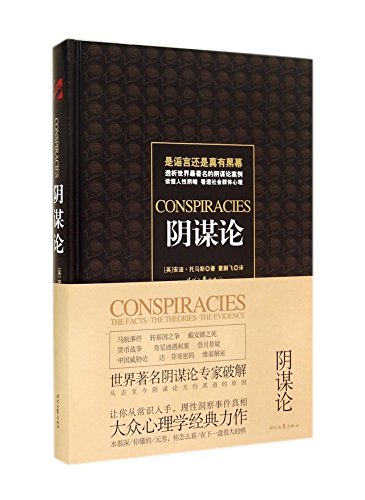 9787538746396: Conspiracies????Hardcover????