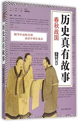 9787538747256: History Really Has Stories: The Spring and Autumn and Warring States ) (Chinese Edition)