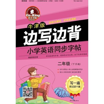 9787538751710: King copybook: while writing back Primary English synchronous copybook (Oxford edition): sophomore (next semester without the new paper Mongolia)(Chinese Edition)