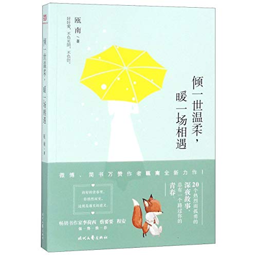 Beispielbild fr 20 Warm Stories of Love And Kindness (Chinese Edition) zum Verkauf von Revaluation Books