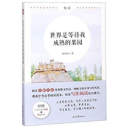 Imagen de archivo de The World is a Garden Waiting for My Growth (Chinese Edition) a la venta por Revaluation Books