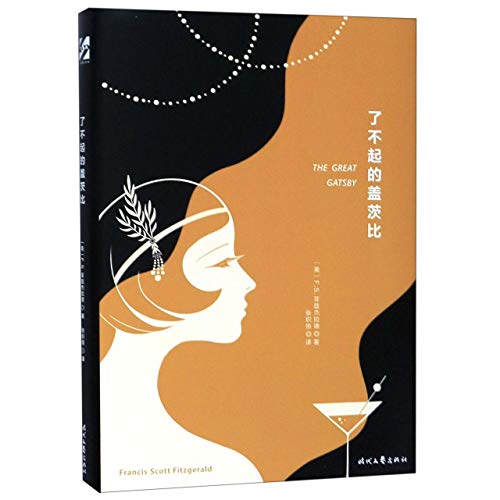 Beispielbild fr The Great Gatsby (Chinese Edition) zum Verkauf von ThriftBooks-Dallas