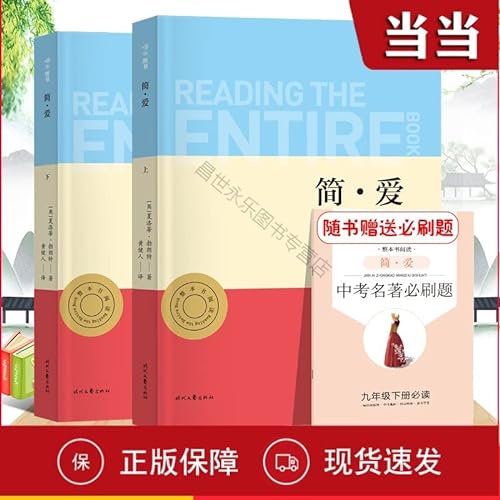 Imagen de archivo de Close to the classic Jane Eyre complete collection edition without deletion and barrier-free reading the famous book reading list in the third grade 9 and ninth grade (full 2 volumes)(Chinese Edition) a la venta por liu xing