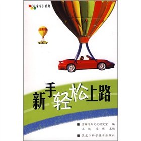 9787538844948: Novice with ease(Chinese Edition)