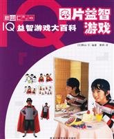 Imagen de archivo de Puzzle books tjIQ Encyclopedia(Chinese Edition) a la venta por liu xing