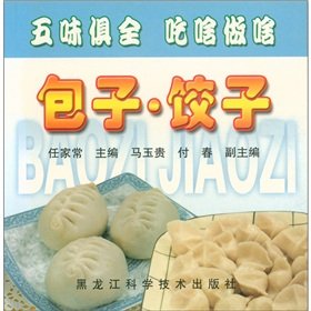 9787538846133: 五味俱全、吃啥做啥：包子、饺子