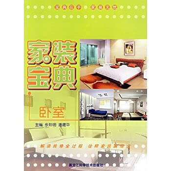 9787538849882: Decoration Collection - Bedroom(Chinese Edition)
