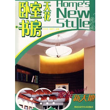 Stock image for bedroom study smallpox - new world of home improvement(Chinese Edition) for sale by liu xing