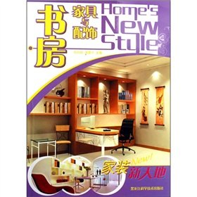 Stock image for Home improvement new world: the study of furniture and accessories (paperback)(Chinese Edition) for sale by liu xing
