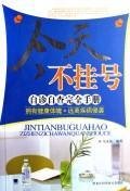 9787538855142: Registered self-diagnosis self-examination today does not completely manual(Chinese Edition)