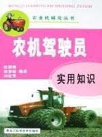 Beispielbild fr Book tj agricultural pilot practical knowledge(Chinese Edition) zum Verkauf von liu xing