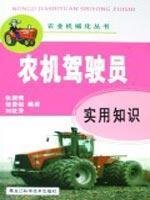 Stock image for Book tj agricultural pilot practical knowledge(Chinese Edition) for sale by liu xing