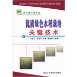 Stock image for Book tj key technical quality green rice cultivation(Chinese Edition) for sale by liu xing