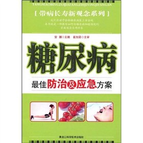 Stock image for diabetes prevention and contingency plans for the best - the new concept of family sick longevity(Chinese Edition) for sale by ThriftBooks-Atlanta