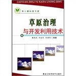 Stock image for Library science fairly well-off prairie management and utilization of technology(Chinese Edition) for sale by liu xing