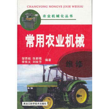Stock image for Book tj Common Agricultural machinery maintenance(Chinese Edition) for sale by liu xing