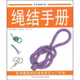 9787538859539: knots handbook(Chinese Edition)