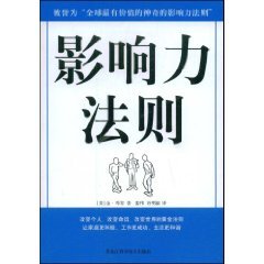 Imagen de archivo de influence rule [paperback](Chinese Edition) a la venta por liu xing