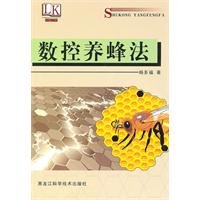 9787538865080: NC beekeeping method(Chinese Edition)