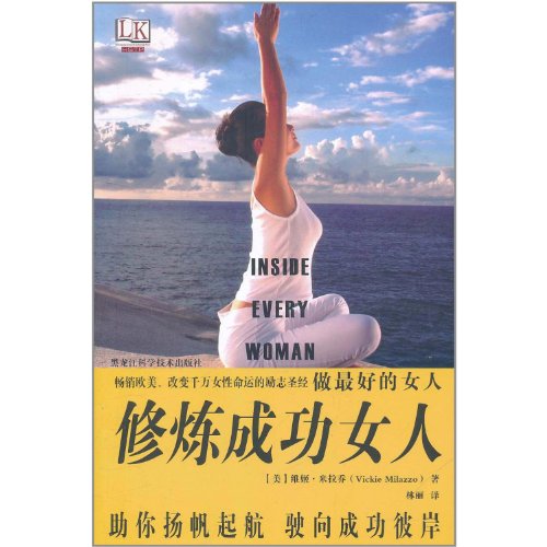 Stock image for Successful woman practicing(Chinese Edition) for sale by liu xing