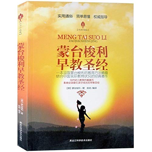 Stock image for Montessori Early Learning Bible (Chinese Edition) for sale by ThriftBooks-Atlanta