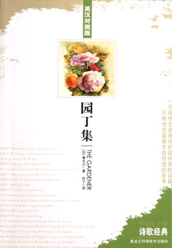 Beispielbild fr The Gardener(English/Chinese Edition) zum Verkauf von WorldofBooks