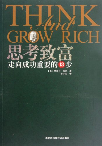 Stock image for Think and Grow Rich ( 13 important steps to success ) : (U.S. ) Napoleon Hill Translator: Cao Zaihong 118(Chinese Edition) for sale by liu xing