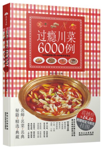 Stock image for [Boya genuine 6000 cases] fun Sichuan Chen Zhitian compiled(Chinese Edition) for sale by liu xing