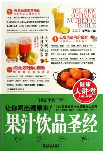 Imagen de archivo de Juice Bible-Healthy Class (Chinese Edition) a la venta por ThriftBooks-Dallas