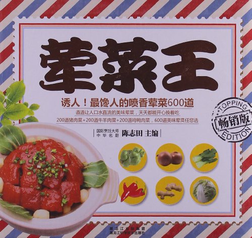 Imagen de archivo de Genuine liberal arts] the meat dishes Wang (selling) Chen Zhitian compiled(Chinese Edition) a la venta por liu xing
