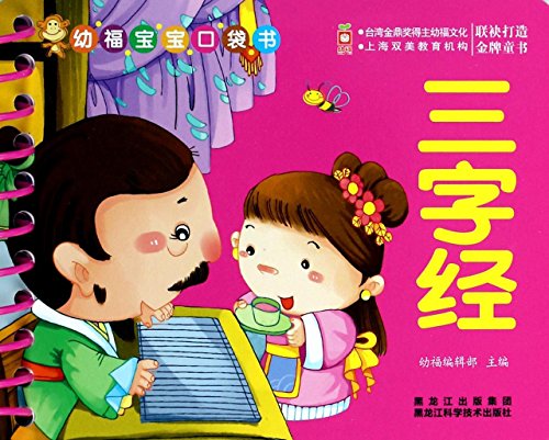 9787538874020: 幼福宝宝口袋书 幼福编辑部 主编 著作