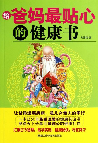 Beispielbild fr The Most Thoughtful Health Book for Parents (Chinese Edition) zum Verkauf von ThriftBooks-Dallas
