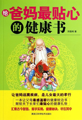 Imagen de archivo de The Most Thoughtful Health Book for Parents (Chinese Edition) a la venta por ThriftBooks-Dallas