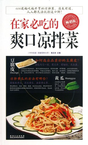 Imagen de archivo de [Genuine] refreshing salad: selling edition(Chinese Edition) a la venta por liu xing