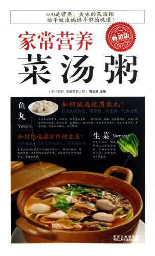 Imagen de archivo de [Genuine] homemade soup nutrition porridge : selling edition(Chinese Edition) a la venta por liu xing