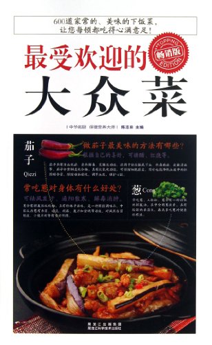 Imagen de archivo de [Genuine] Most popular dishes: selling edition(Chinese Edition) a la venta por liu xing