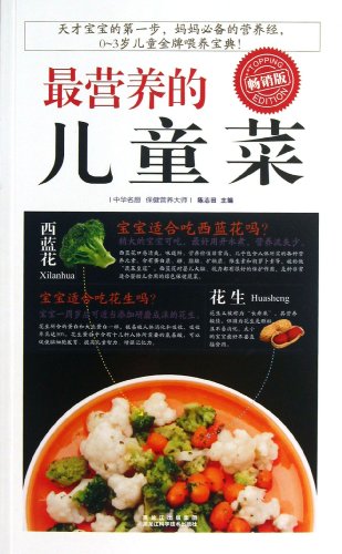 Imagen de archivo de [Genuine] the most nutritious food for children : selling edition(Chinese Edition) a la venta por liu xing