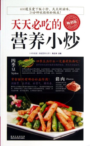 Imagen de archivo de [Genuine] every day will eat nutritious Dishes : Best Version(Chinese Edition) a la venta por liu xing