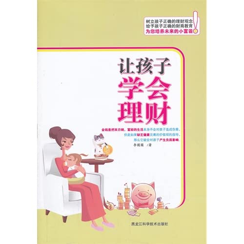 Beispielbild fr Let the children learn financial management(Chinese Edition) zum Verkauf von liu xing