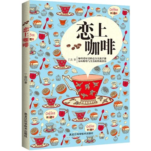 Imagen de archivo de Fall in love with coffee (color-selling version) (opened gourmet coffee picture. experience the fun of making coffee. fine detailing step full color presentation. by far the most professional. most practical coffee reading! If you.(Chinese Edition) a la venta por The Book Cellar, LLC