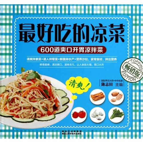 Beispielbild fr The best dish to eat(Chinese Edition) zum Verkauf von liu xing