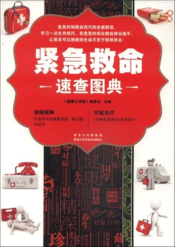 Beispielbild fr Emergency Help Quick Tudian(Chinese Edition) zum Verkauf von liu xing